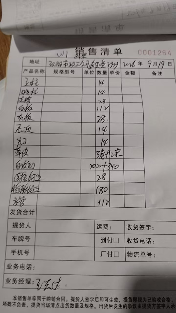 发货单实拍